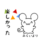 みらいさん用ねずみくん（個別スタンプ：4）