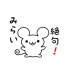 みらいさん用ねずみくん（個別スタンプ：24）