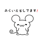 みらいさん用ねずみくん（個別スタンプ：33）