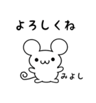 みよしさん用ねずみくん（個別スタンプ：14）