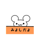 みよしさん用ねずみくん（個別スタンプ：40）