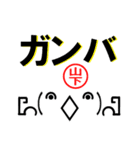 超★山下(やました・ヤマシタ)な顔文字（個別スタンプ：11）