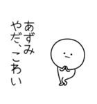 ○●あずみ2●○丸い人（個別スタンプ：6）