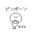 ○●あずみ2●○丸い人（個別スタンプ：17）