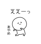 ○●あやめ2●○丸い人（個別スタンプ：8）