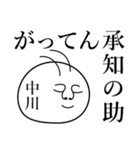 中川の死語（個別スタンプ：11）