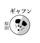 原田の死語（個別スタンプ：14）