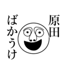 原田の死語（個別スタンプ：22）