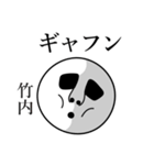 竹内の死語（個別スタンプ：14）