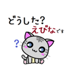 えびな ねこ（個別スタンプ：4）