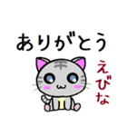 えびな ねこ（個別スタンプ：17）