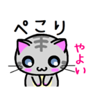 やよい ねこ（個別スタンプ：4）