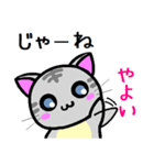 やよい ねこ（個別スタンプ：25）