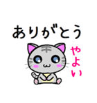 やよい ねこ（個別スタンプ：32）