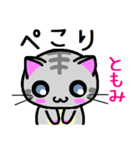 ともみ ねこ（個別スタンプ：4）