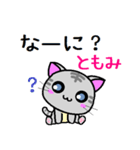 ともみ ねこ（個別スタンプ：5）