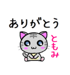 ともみ ねこ（個別スタンプ：32）