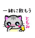 ともみ ねこ（個別スタンプ：33）