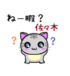 佐々木 ねこ（個別スタンプ：10）