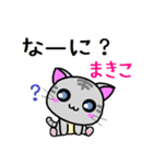 まきこ ねこ（個別スタンプ：5）