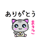 まきこ ねこ（個別スタンプ：32）