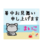 まいこ ねこ（個別スタンプ：11）