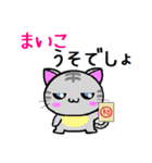 まいこ ねこ（個別スタンプ：12）