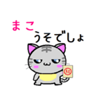 まこ ねこ（個別スタンプ：12）