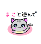 まこ ねこ（個別スタンプ：23）