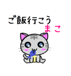 まこ ねこ（個別スタンプ：29）