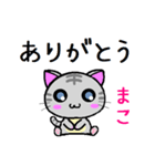 まこ ねこ（個別スタンプ：32）