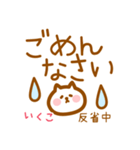 【いくこ】の毎日スタンプ（個別スタンプ：7）