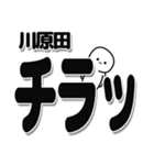 川原田さんデカ文字シンプル（個別スタンプ：35）