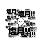 塩月さんデカ文字シンプル（個別スタンプ：37）