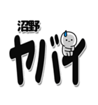 沼野さんデカ文字シンプル（個別スタンプ：12）