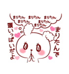 まりたん♥が好きすぎて甘えたいスタンプ（個別スタンプ：15）