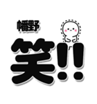 幡野さんデカ文字シンプル（個別スタンプ：4）