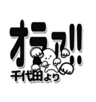 千代田さんデカ文字シンプル（個別スタンプ：22）