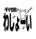 千代田さんデカ文字シンプル（個別スタンプ：31）