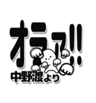 中野渡さんデカ文字シンプル（個別スタンプ：22）