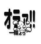 一條さんデカ文字シンプル（個別スタンプ：22）