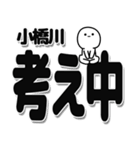 小橋川さんデカ文字シンプル（個別スタンプ：26）