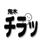 鬼木さんデカ文字シンプル（個別スタンプ：35）