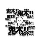 鬼木さんデカ文字シンプル（個別スタンプ：37）