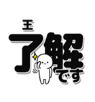 王さんデカ文字シンプル（個別スタンプ：3）