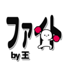 王さんデカ文字シンプル（個別スタンプ：13）