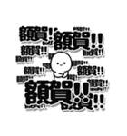 額賀さんデカ文字シンプル（個別スタンプ：37）