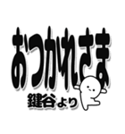 鍵谷さんデカ文字シンプル（個別スタンプ：19）