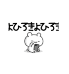 きよひろさん用！高速で動く名前スタンプ2（個別スタンプ：3）