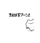 きよはるさん用！高速で動く名前スタンプ2（個別スタンプ：9）